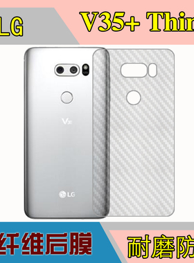 LG V35+ ThinQ手机防刮背面膜防滑后盖软膜磨砂软膜碳纤维后盖膜