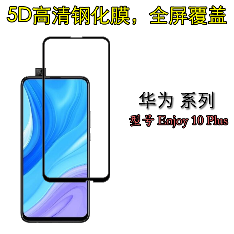 华为全屏钢化防爆高清保护膜