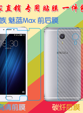 魅族魅蓝Max高清保护膜S685C/S685Q/M3 Max/S685H高透软膜屏幕手机膜静电吸附膜普通屏保膜磨砂后贴膜