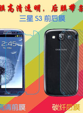 三星S3高清软膜屏幕膜前后膜I9300/I939i/I9308/I9305/I9300i/I9308i透明手机保护膜纤维膜屏保膜后贴磨砂膜
