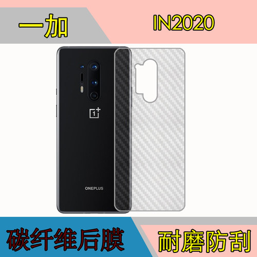 一加透明条纹后盖磨砂手机保护膜