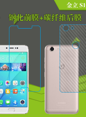 金立S10C/S10CL钢化保护膜透明膜屏幕膜手机膜前后贴膜屏保防爆膜