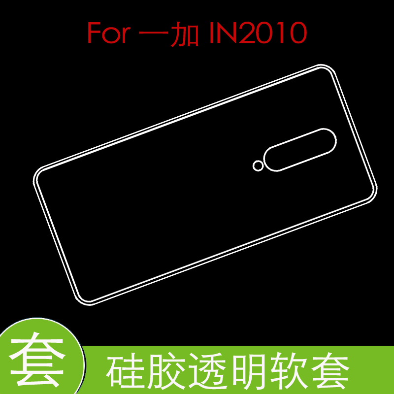 一加IN2010防震套保护硅胶软壳防压壳套防刮手机壳全包壳水晶软壳