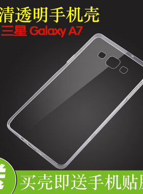 三星Galaxy A7高清壳硅胶软套透明壳A7000/F/9/S/K/7/8/9防滑背壳