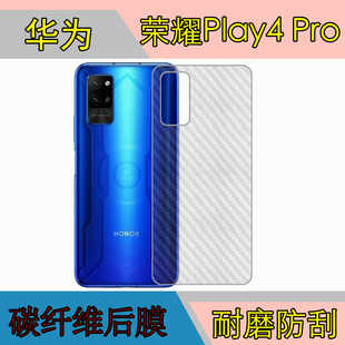 华为荣耀Play4 Pro手机贴膜条纹后盖膜防刮贴膜磨砂软膜纤维后膜