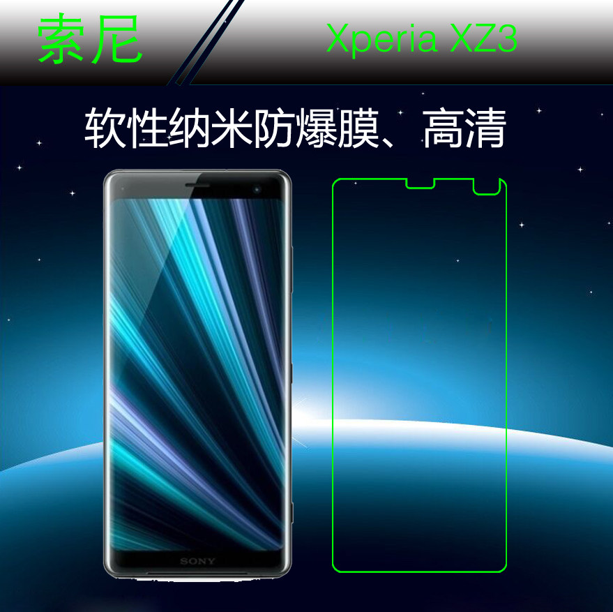 索尼Xperia XZ3高清保护膜屏幕膜高透膜软膜手机贴膜纳米膜透明膜