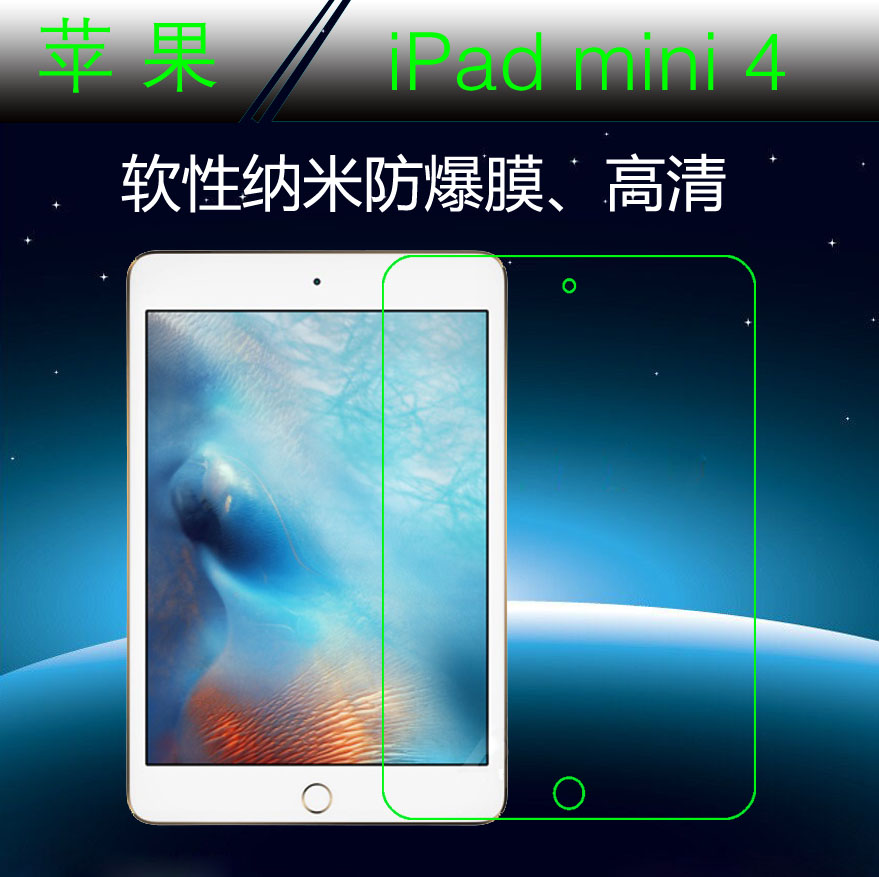 苹果iPad mini 4高清保护膜屏幕膜高透软膜防爆膜纳米膜透明贴膜