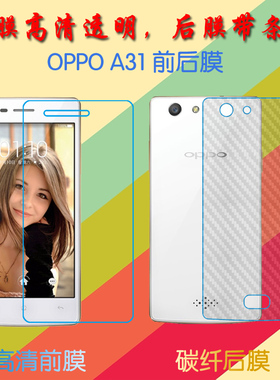 OPPO A31透明手机膜保护膜屏幕膜A31t/U/C/R1201/6/7/A831T高清膜