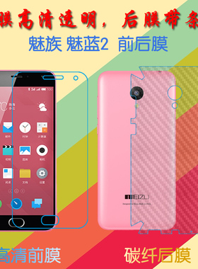 魅族魅蓝2屏保手机膜M578u/M578c/M578M/M578CE/m2/M578CA纤维背膜防滑后贴膜前后膜塑料膜高清膜普通透明膜