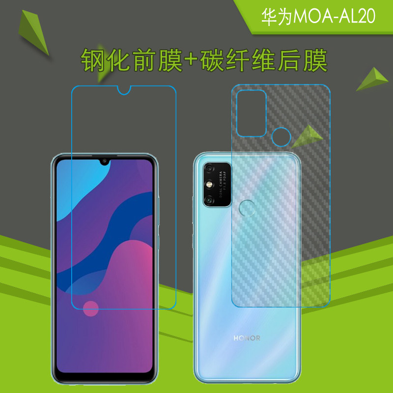 华为moa-al20磨砂背膜纤维膜钢化高清膜屏幕膜玻璃膜防爆膜前后膜