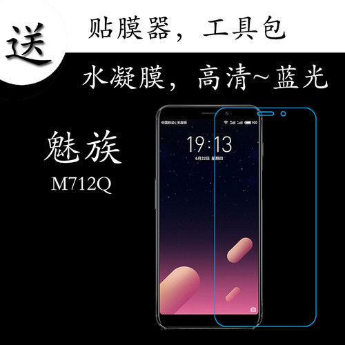魅族蓝光高清透明手机保护膜