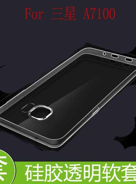 三星A7100硅胶软壳保护套A7 2016/F/S/K/8/M/Y/H/9高清壳水晶背壳