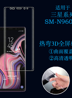 三星SM-N960N热弯手机膜软贴膜高清背膜高透膜透明后壳膜保护软膜