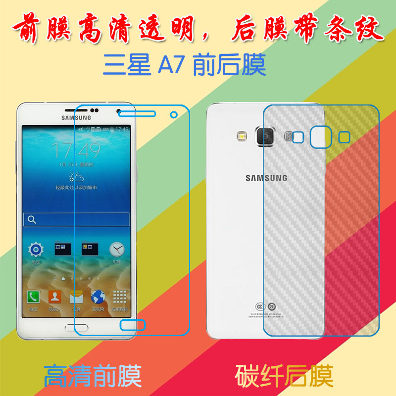 三星A7高清软膜屏幕膜前后膜SM-A7000/F/D/9/8/S/K/7/Galaxy透明手机保护膜纤维软膜屏保膜后贴磨砂膜防刮膜