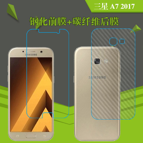 三星A7透明防爆前后膜