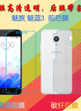 魅族魅蓝3高清软膜屏幕膜M688Q/魅族m3/M688M前后膜透明手机保护膜纤维软膜屏保膜后贴磨砂膜