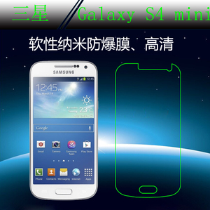 三星Galaxy S4 mini高透纳米膜屏幕膜i9190/2/5/8/7防爆膜保护膜