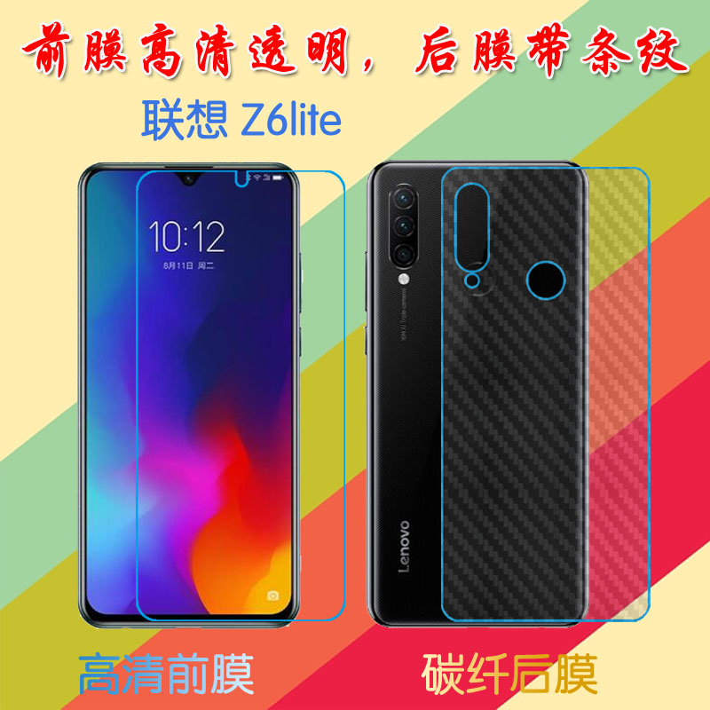 联想磨砂塑料手机贴膜