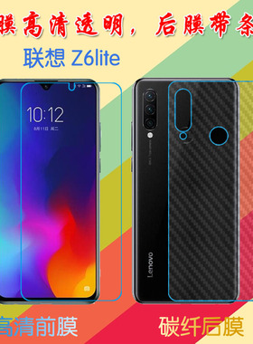 联想Z6lite后贴软膜磨砂背膜防滑膜保护膜手机贴膜高透膜塑料软膜