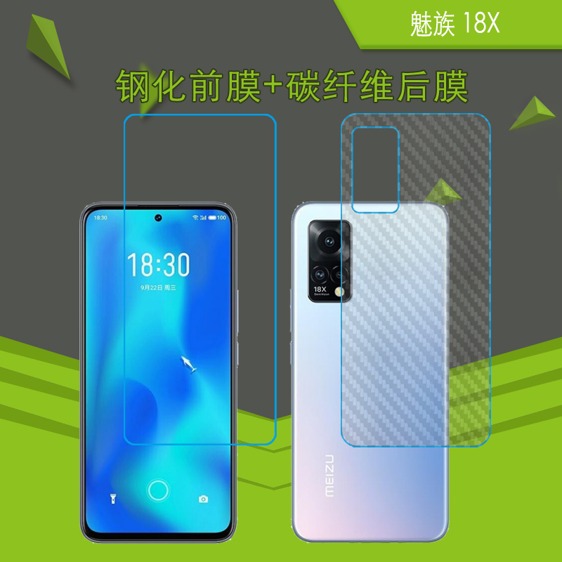 钢化玻璃前膜，纤维软后膜