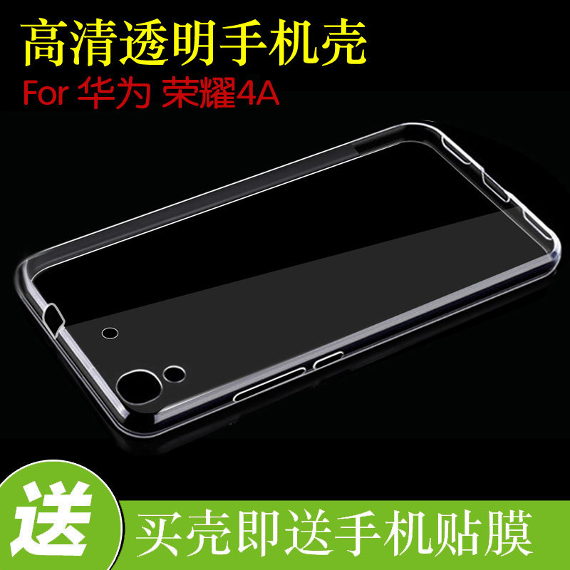 华为荣耀4A硅胶软壳保护套透明壳SCL-TL/AL/CL00/SCC-L31/L21背壳