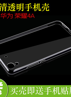华为荣耀4A硅胶软壳保护套透明壳SCL-TL/AL/CL00/SCC-L31/L21背壳