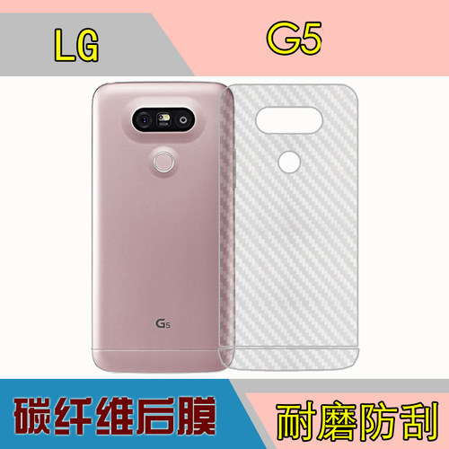 LG G5纤维后贴软膜F700L/K/S/G5SE/US992/LS992磨砂膜防刮后背膜