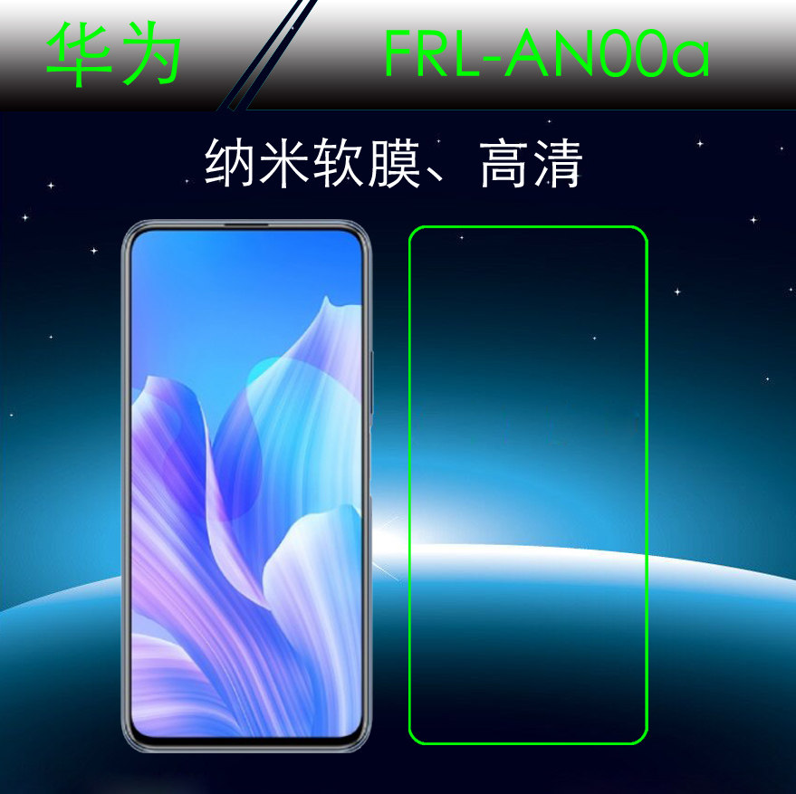 华为frl-an00a高清保护膜屏幕膜高透膜软膜手机贴膜纳米膜屏保膜