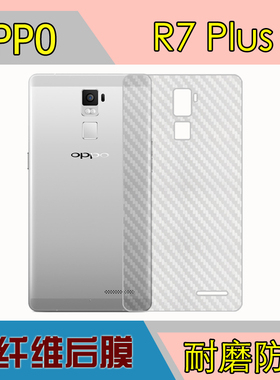 OPPO R7 Plus纤维防刮背膜手机软膜R7 Plusm/R7s Plus后贴磨砂膜
