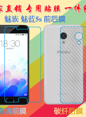 魅族魅蓝5s高清屏幕膜M612Q/M612M/M612C/M612H/m5s/M1612普通膜前后膜手机贴膜透明塑料膜保护膜纤维磨砂膜
