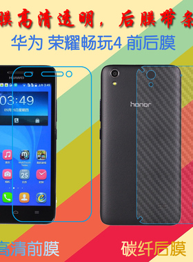 华为荣耀畅玩4高清保护膜C8817D/G620S-UL00/TL00M/L01/L02/L03屏幕手机膜静电吸附膜普通屏保膜磨砂后贴膜