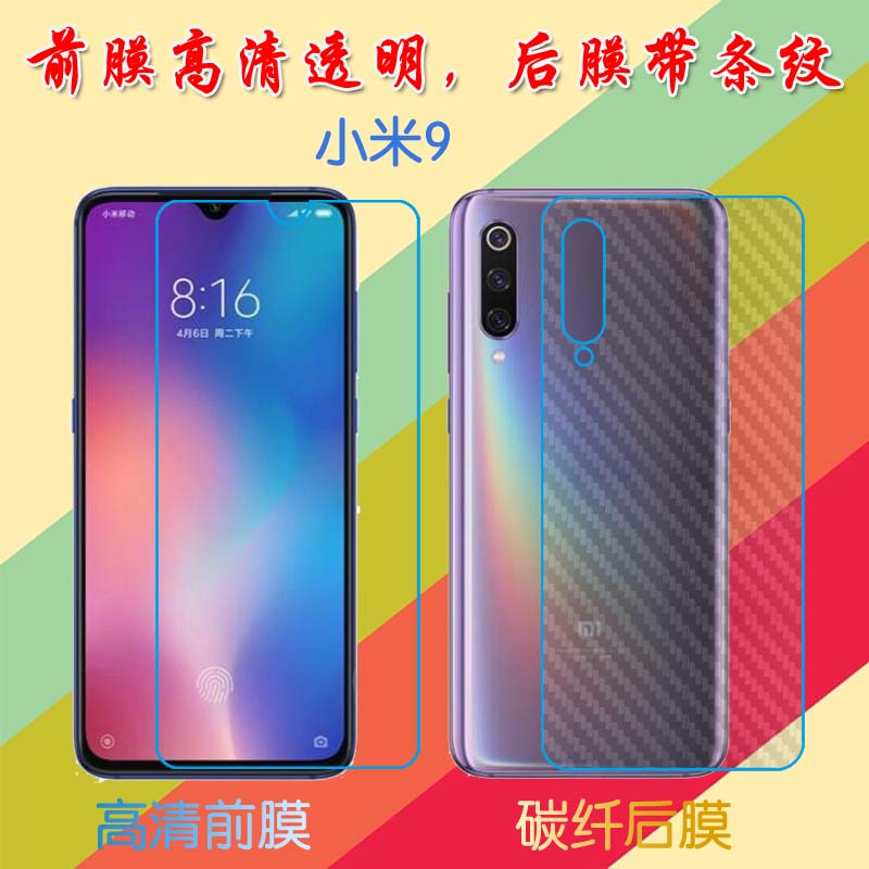 小米MI 9 Transparent Edition高清屏幕膜普通膜前后膜手机贴膜M1902F1T/M1902F1A保护膜纤维磨砂膜透明贴膜