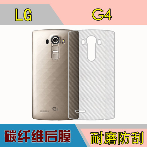 LG G4背膜后贴软膜VS999/F500S/L/K/US991/LS991纤维保护膜磨砂膜