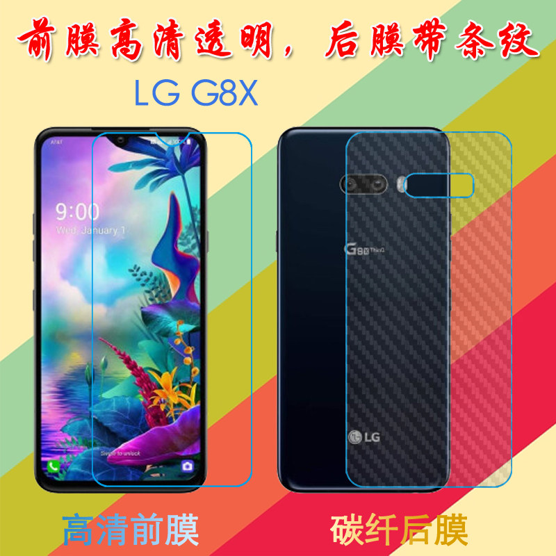 LG G8X高清屏幕膜普通膜G8X ThinQ前后膜手机贴膜透明塑料软膜保护膜纤维磨砂膜