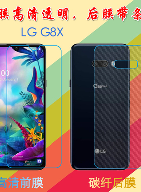 LG G8X高清屏幕膜普通膜G8X ThinQ前后膜手机贴膜透明塑料软膜保护膜纤维磨砂膜