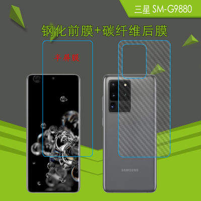 三星SM-G9880半屏膜纤维后壳膜钢化膜玻璃膜屏幕膜前后膜防刮贴膜