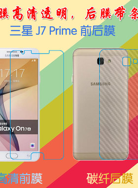三星J7 Prime高清软膜屏幕膜前后膜2016版GALAXY On7青春版/G6610青春版手机保护膜纤维软膜屏保膜后贴磨砂膜