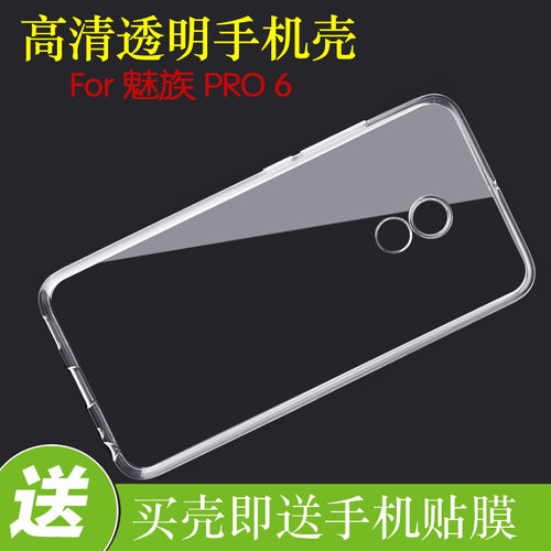 魅族PRO 6硅胶防刮手机壳高清套M570C/Q/M/H/Pro6s/M570Q-S透明壳