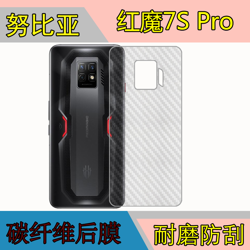 努比亚红魔7S Pro防刮膜磨砂后膜NX709S纤维后膜保护膜薄膜后贴膜