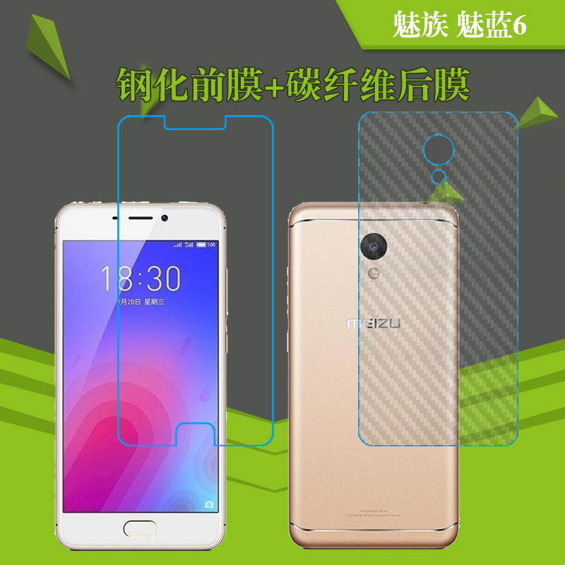 魅族透明钢化屏幕膜