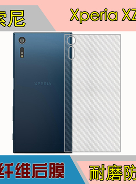 索尼Xperia XZ防刮后贴软膜F8332/1/XZS/G8232/1磨砂膜后盖纤维膜