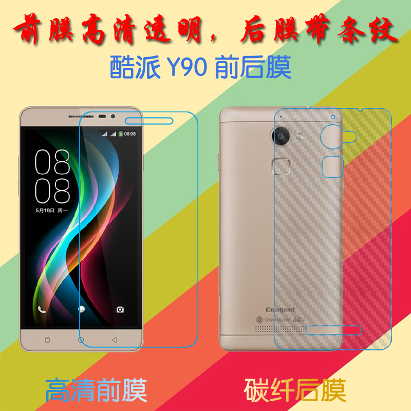 酷派Y90手机软膜保护膜普通膜锋尚Pro/T2-C01/00/W01高清膜透明膜
