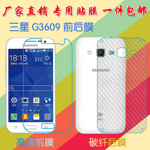 高清三星透明保护膜