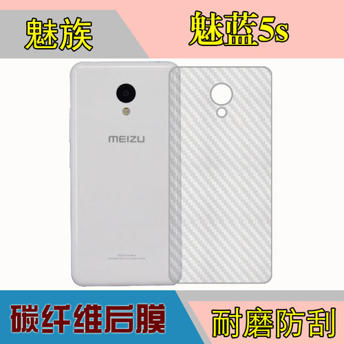 魅族魅蓝5s防刮后贴软膜纤维磨砂膜M612Q/M/C/H/m5s/M1612后壳膜