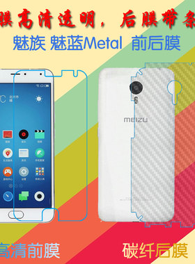 魅族魅蓝Metal普通软膜M57A/MA01/m1 metal透明膜前后贴膜高清膜