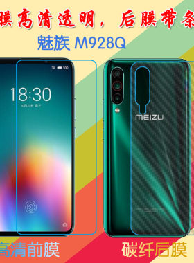 魅族M928Q后贴软膜磨砂背膜屏保膜前后膜手机贴膜专用膜塑料软膜