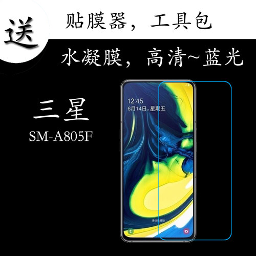 三星SM-A805F全覆盖手机膜高清膜蓝光膜水凝膜全屏膜透明膜屏保膜