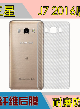 三星J7（2016）防刮后贴膜J7100/8/9/F/K/X/H/G/Y磨砂软膜后壳膜