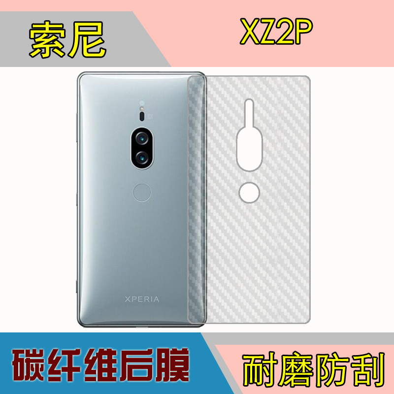 索尼透明条纹后盖手机防刮背面膜
