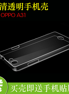 OPPO A31防刮透明壳保护套A31t/U/C/R1201/6/7/A831T水晶壳软胶套